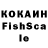 КОКАИН FishScale Vupala Lega
